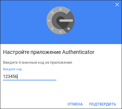 Ввод кода из Google Authenticator