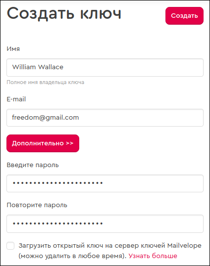 Mailvelope - создание ключей